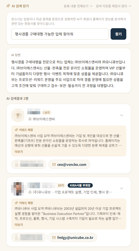 KIBA서울 AI 자연어검색 결과 화면