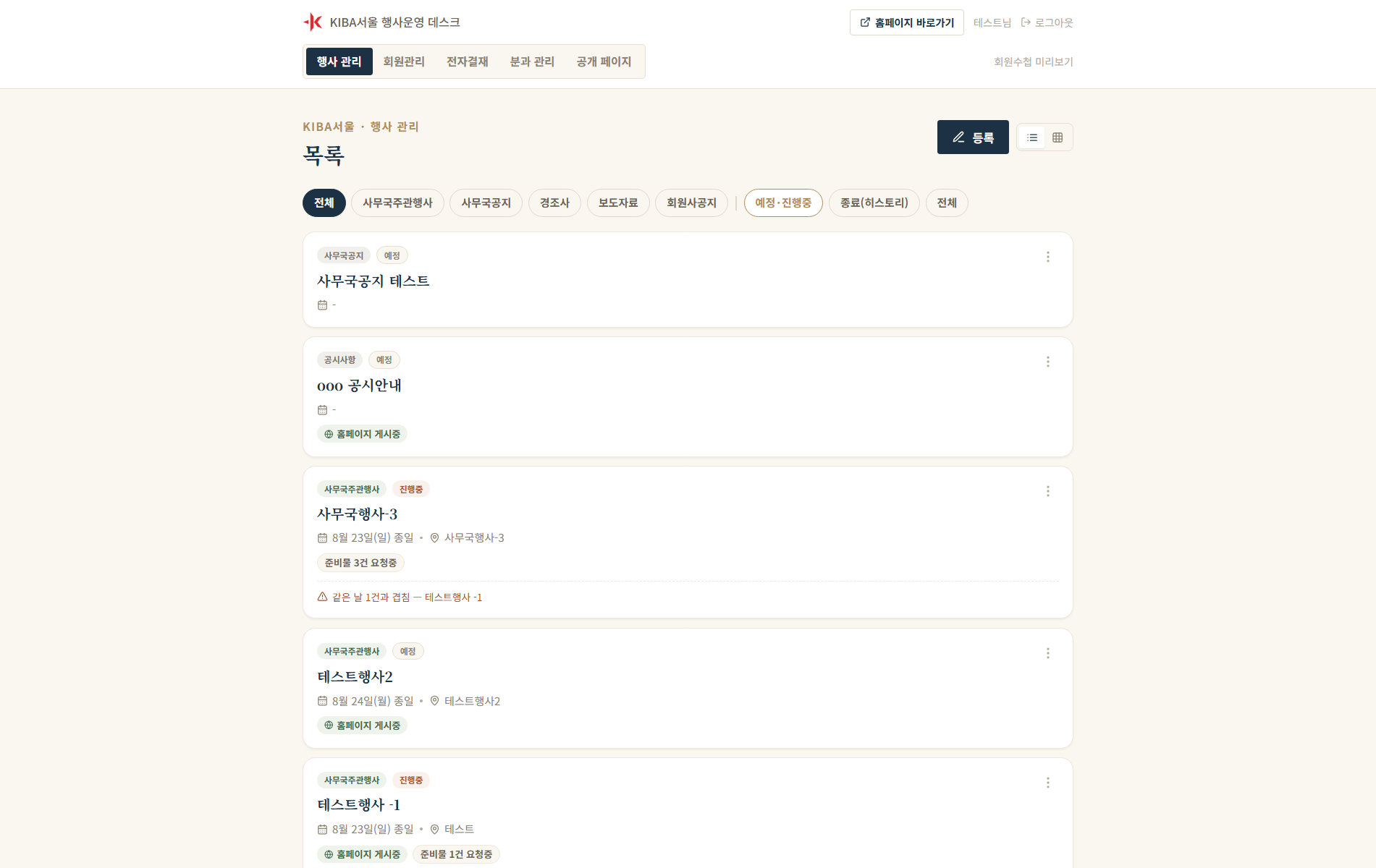 KIBA서울 행사운영 실제 화면